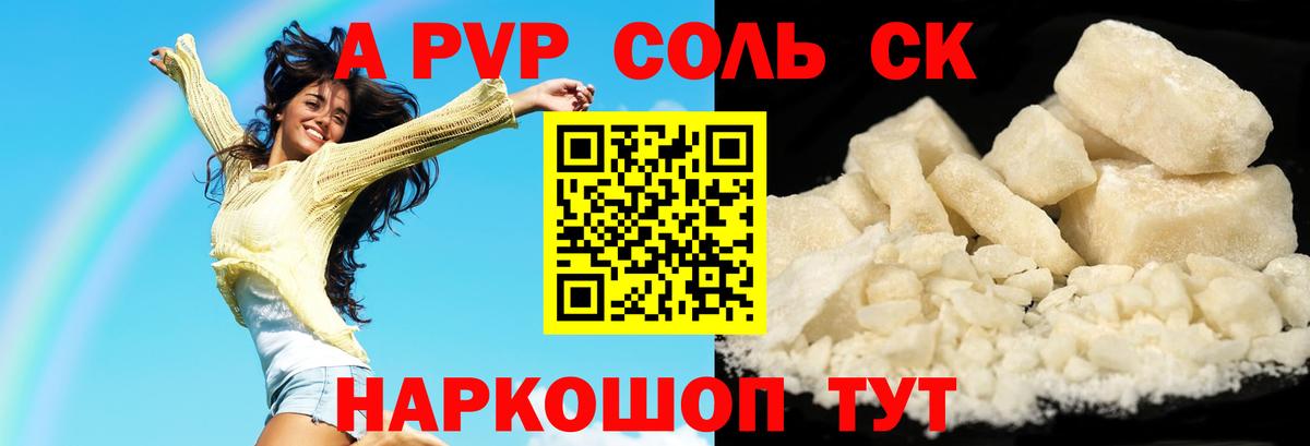 Холмск  купить наркотик  Alpha-PVP СК  Альфа ПВП Соль  A PVP  Вход с VPN  Alpha-PVP крисы CK 