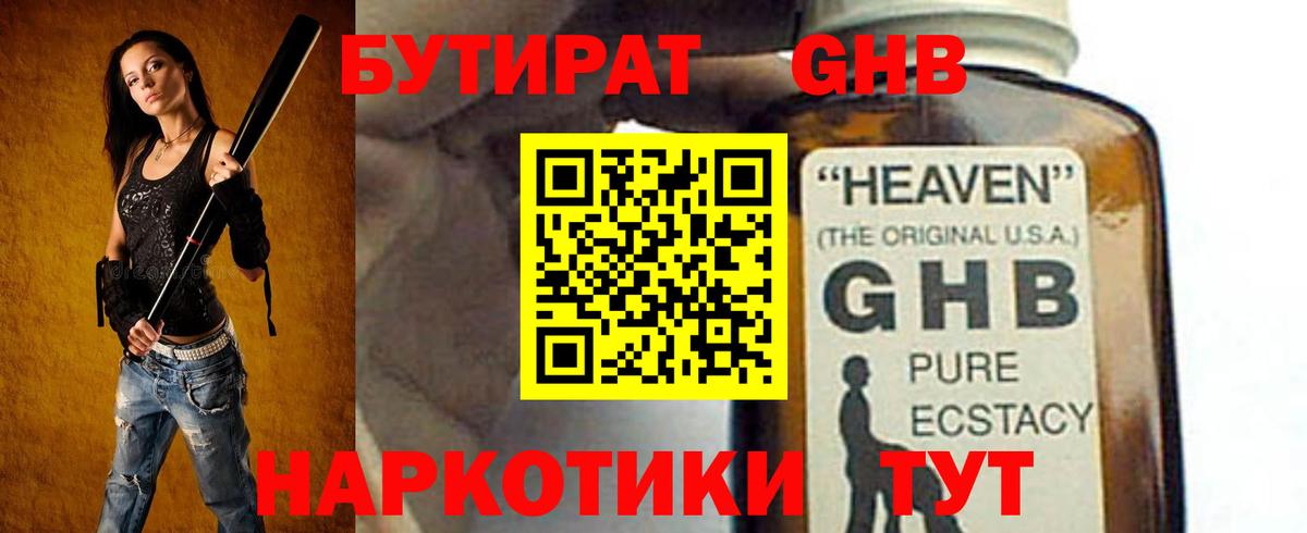 Холмск  БУТИРАТ BDO  Вход с VPN 