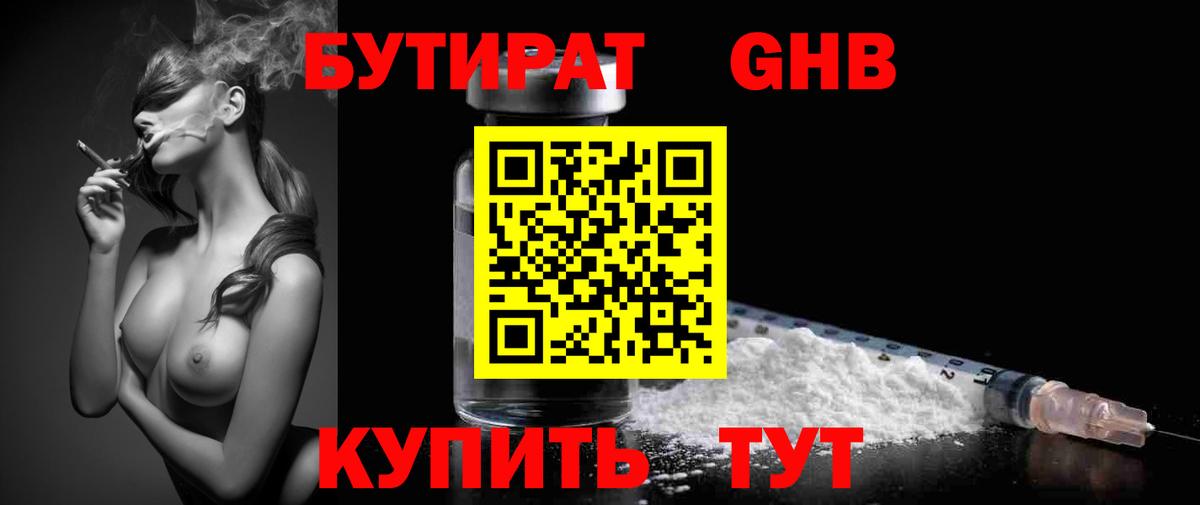 Бутират 1.4BDO Холмск