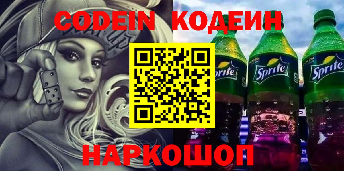 Холмск  Кодеиновый сироп Lean напиток Lean (лин)  Кодеин напиток Lean (лин)  Вход с VPN 