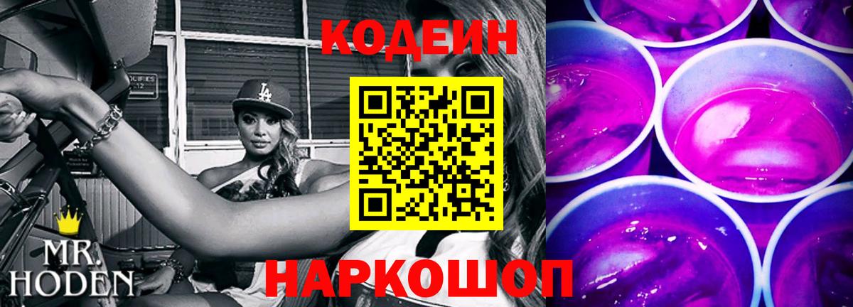 Кодеин напиток Lean (лин) Холмск