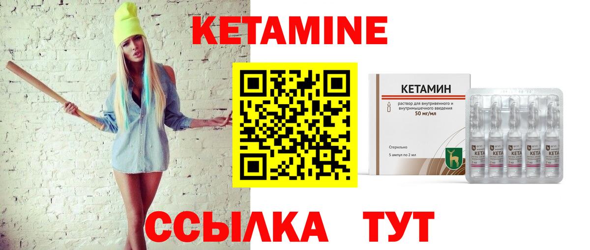 Холмск  КЕТАМИН VHQ  Вход с VPN 