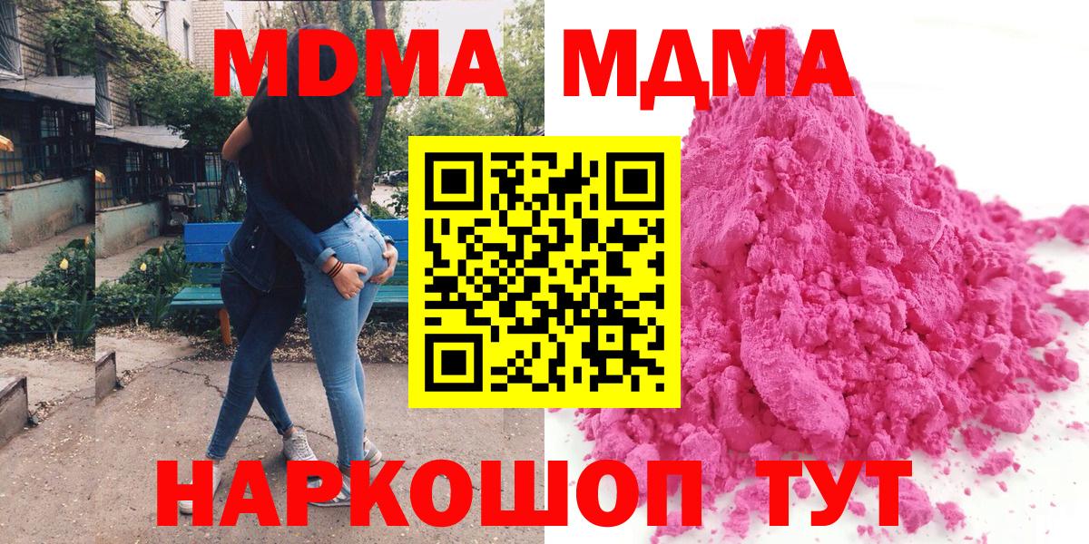 MDMA Molly  МДМА  Холмск  Вход с VPN  MDMA crystal 