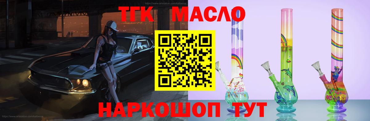 Дистиллят ТГК гашишное масло Холмск